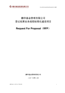 登记结算业务流程标准化建设项目