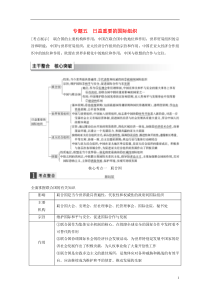 2016高考政治大一轮复习专题五日益重要的国际组织考点整合新人教版选修3