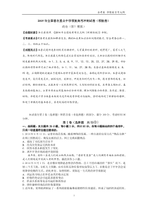 2015年全国著名重点中学领航高考冲刺试卷