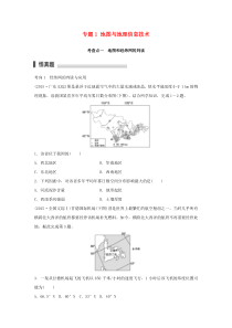 2016高考地理考前三个月冲刺专题1地图与地理信息技术练习