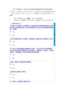2015年公需科目专业技术人员积极心理健康的培养与训练考试试卷(94分卷)