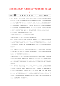 2016高考政治二轮复习_专题十四_生活中的法律常识提升训练(选修5)