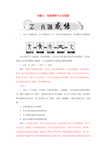 2016高考政治二轮复习专题9民族精神与文化强国真题感悟