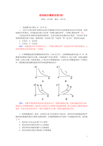 2016高考政治二轮复习综合模拟试卷4