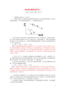 2016高考政治二轮复习综合模拟试卷5