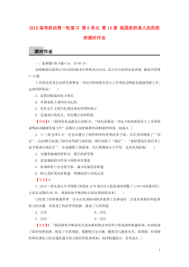 2016高考政治第一轮复习第6单元第14课我国政府是人民的政府课时作业