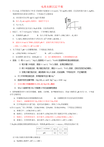 2015年分类汇编-电离水解沉淀平衡