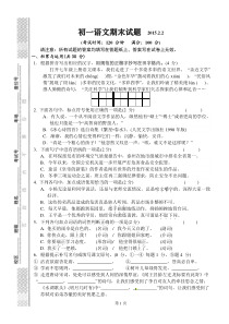 2015年初一语文期末考试卷(20150202)