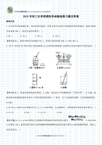 2015年初三化学溶液的形成基础练习题及答案