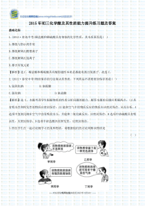 2015年初三化学酸及其性质能力提升练习题及答案