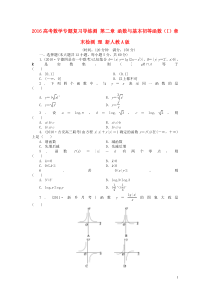 2016高考数学专题复习导练测第二章函数与基本初等函数(I)章末检测理新人教A版