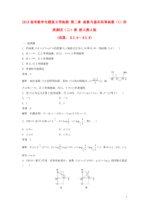 2016高考数学专题复习导练测第二章函数与基本初等函数(I)阶段测试(三)理新人教A版