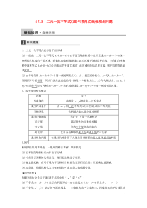 2016高考数学大一轮复习73二元一次不等式(组)与简单的线性规划问题教师用书理苏教版