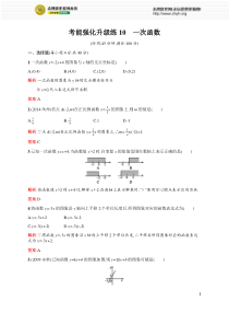 2015年初中数学中考总复习优化设计考能强化升级练10