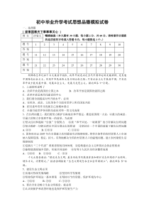 2015年初中毕业升学考试政治模拟试卷