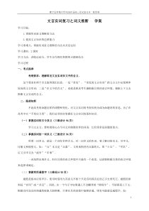 2016高考文言实词复习之词义推断学案