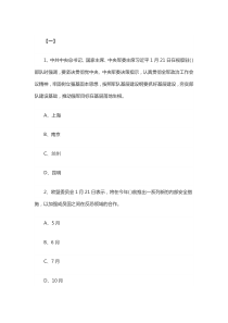 2016高考时事政治热点及预测题目和答案