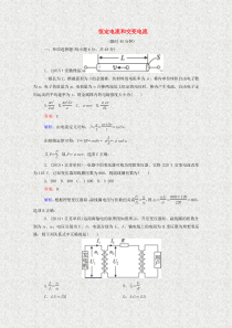 2016高考物理二轮复习专题限时训练12恒定电流和交变电流(含解析)