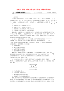 2016高考物理二轮复习第一部分考前复习方略专题八电场磁场及带电粒子在电磁场中的运动限时训练