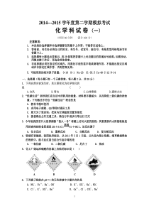 2015年初中毕业生学业模拟考试化学科试卷(一)