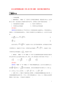 2016高考物理总复习第4章第5课时卫星与航天课时作业(含解析)