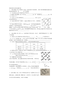 2016高考物质结构题