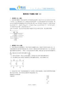 2016高考理科数学二轮复习专题---概率统计专题练习题