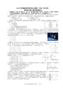 2016高考理科综合物理部分四川卷精校解析图片重绘word版