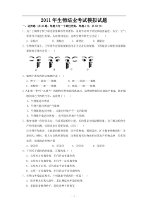 生物结业考试练兵题