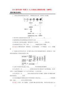 2016高考生物一轮复习1039胚胎工程规范训练(含解析)