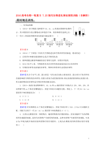 2016高考生物一轮复习725现代生物进化理论规范训练(含解析)