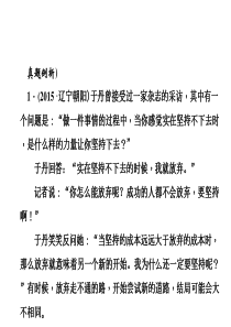 2016聚焦中考语文(辽宁省)专题复习课件专题十五材料作文