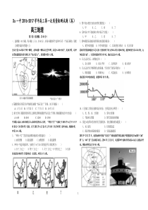 2017年全国新课标卷高三地理一摸试题及答案