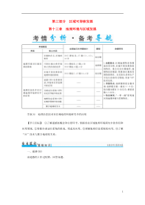 2017年高考地理一轮复习第13章地理环境与区域发展32地理信息技术在区域地理环境研究中的应用学案