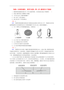 2016高考生物大二轮复习第一编专题整合突破专题4生物的遗传变异与进化第1讲遗传的分子基础