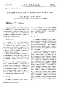 生物羊膜移植联合角膜缘干细胞移植治疗巨大翼状胬肉24眼