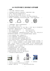 2015年化学中考复习二轮专项练习-化学与能源(8页,答案有解析)