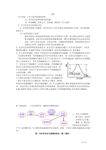 苏教版化学选修4《化学反应原理》全册教案