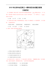 2015年北京丰台区高三一模考试历史试题及答案