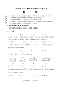 2015年北京市门头沟区初三数学一模试题及答案