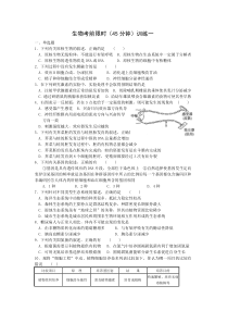 生物考前限时训练一