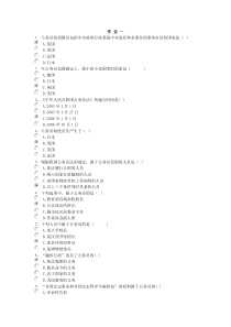 2015年北京电大行政管理专科公务员制度讲座形考作业一答案