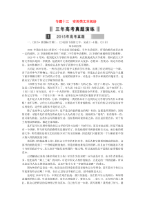 2016高考语文复习专题十三实用类文本阅读练习