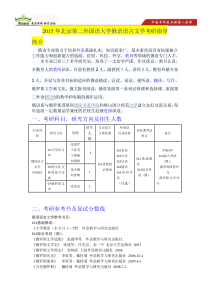 2015年北京第二外国语大学俄语语言文学考研真题考研参考书及复试注意事项6