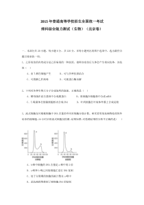 2015年北京高考理综生物试题及答案