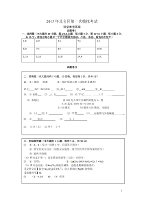 2015年北仑区第一次中考模拟考试(科学)参考答案