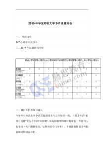 2015年华东师范大学心理学347真题分析