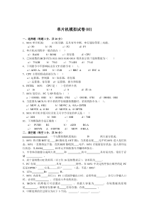 2015年单片机原理及应用期末考试题试卷大全