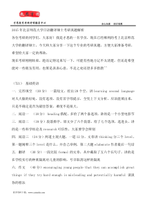 2015年北京师范大学日语翻译硕士考研真题解析