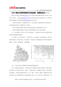 2016黑龙江教师招聘初中生物试题：健康的生活(一)